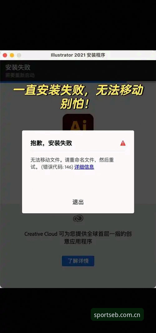揭秘CN-EBsport APP下载安装失败：你可能一直忽略的关键操作
